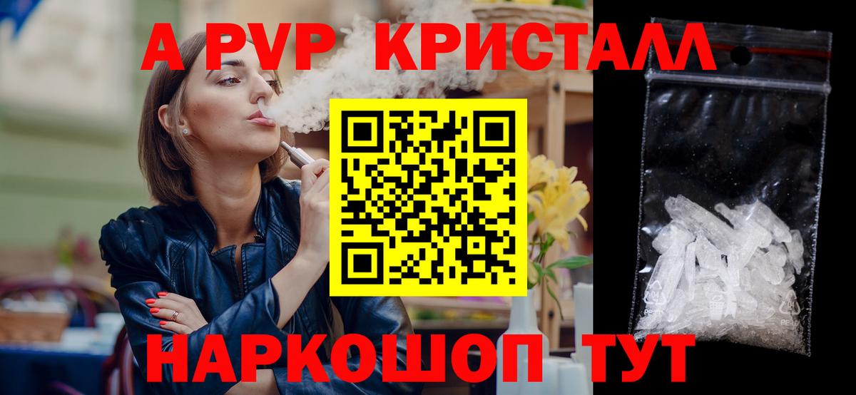А ПВП Crystall  Вход с VPN  Советская Гавань  Alpha-PVP VHQ 