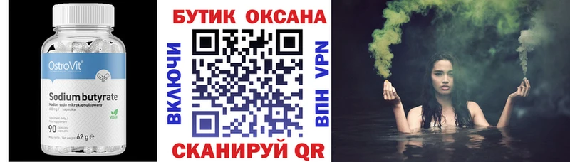Бутират бутик  blacksprut вход  Советская Гавань 
