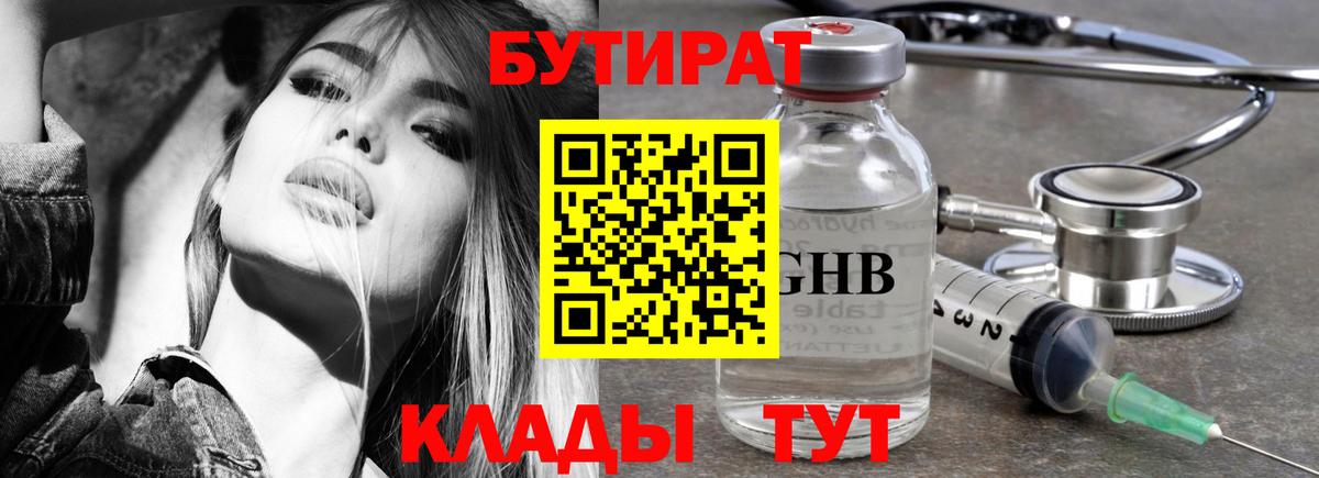 Советская Гавань  Бутират  Вход с VPN  БУТИРАТ BDO 