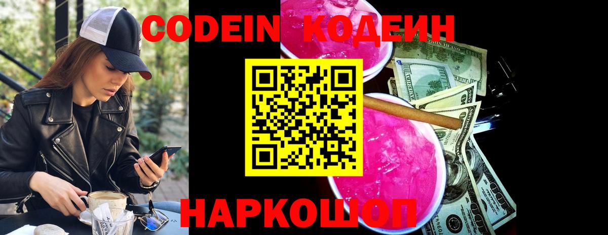 Советская Гавань  Codein напиток Lean (лин)  Вход с VPN 