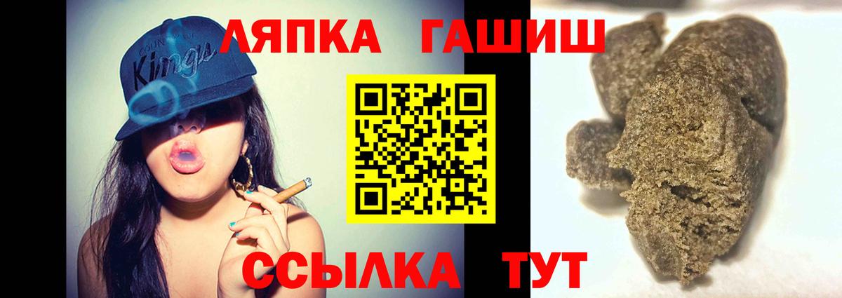 ГАШИШ гашик  Вход с VPN  Советская Гавань  Гашиш hashish 