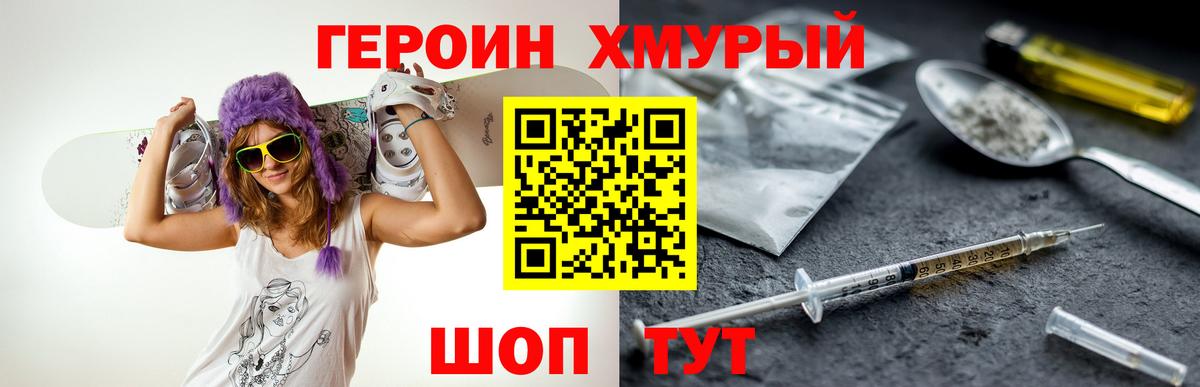 Героин Heroin Советская Гавань