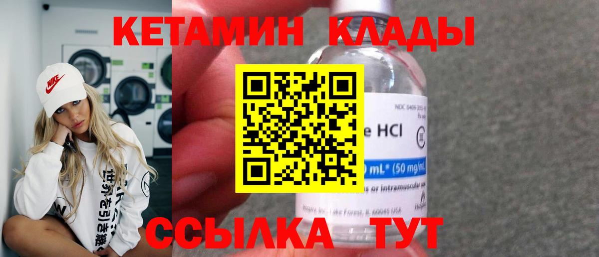 Кетамин ketamine Советская Гавань