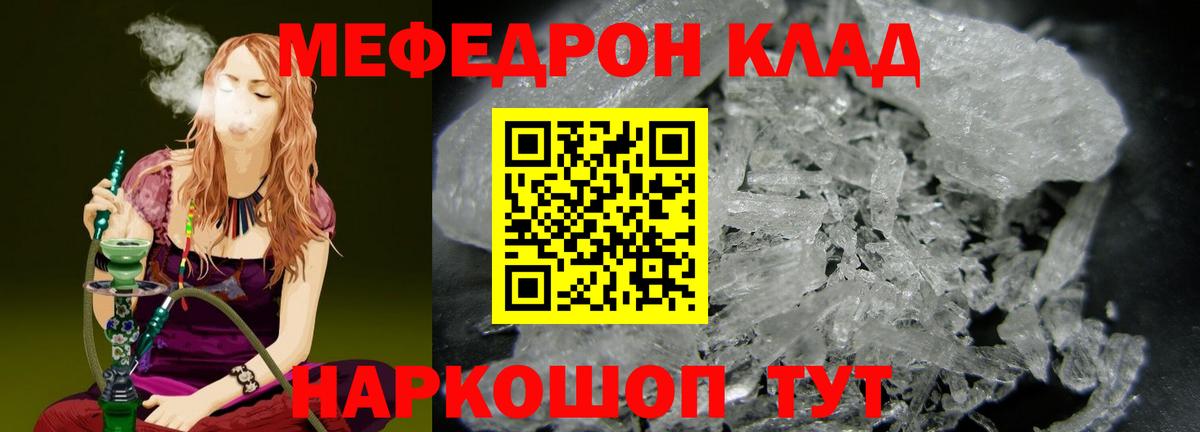Меф мяу мяу кристаллы Советская Гавань
