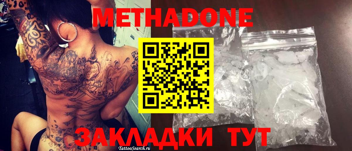 ссылка на мегу ссылки  Метадон мёд  Вход с VPN  Советская Гавань 