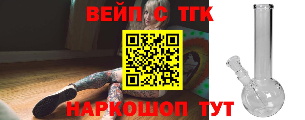 ТГК вейп Советская Гавань